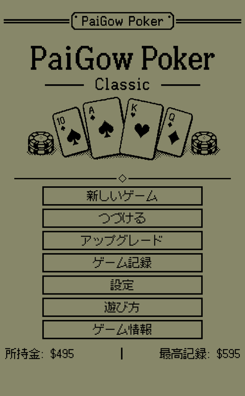 PaiGow Poker Classic ゲーム画面