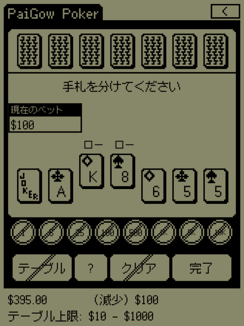 PaiGow Poker Classic インターフェース