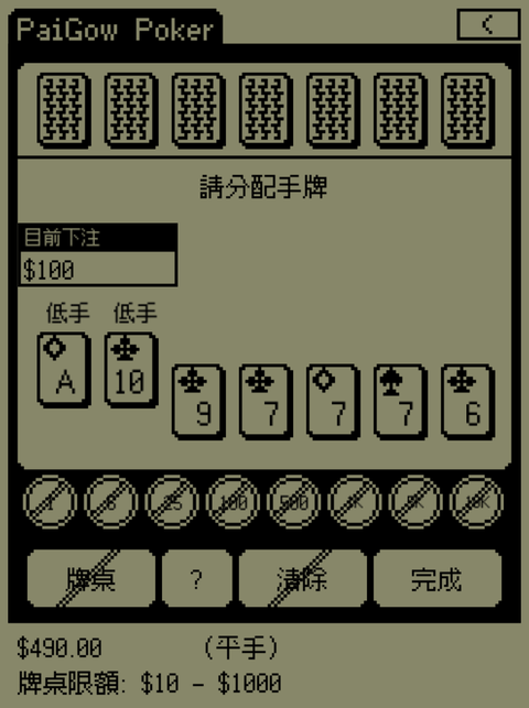 PaiGow Poker Classic 介面